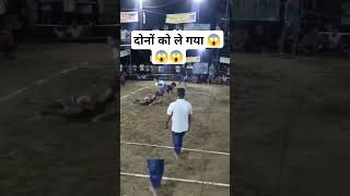 ये क्या हुआ😱😱😱kabaddi viralvideovideoviralshorts trendingtiktoktiktok youtubeyoutubeshorts [upl. by Klinges223]