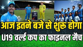 U19 world cup 2024 Highlights  Ind vs aus u19 final 2024  U19 World Cup final match kab hai [upl. by Hallerson]