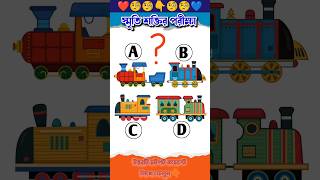 স্মৃতি শক্তির পরীক্ষা  Memory Test  Bangla Dhadha shorts gk onlyforgenius memorytest cartoon [upl. by Adnawal327]