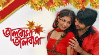 Bhalobasa Bhalobasa 2008 Sabyasachi Chakrabarty Hiran Chatterjee ll Full Movie Facts And Review [upl. by Ecirtam]