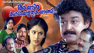 Ayal kadha ezhuthunnu  Malayalam full movie  Mohanlal  Sreenivasan  Nandini innocent [upl. by Tj]