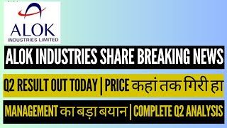 ALOK INDUSTRIES RESULTS TODAY  ALOK INDUSTRIES Q2 RESULTS 2025  ALOK INDUSTRIES SHARE Q2 RESULTS [upl. by Miru56]