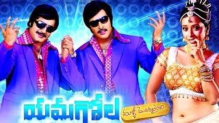 O subba rao Full Video Song  Yamagola Malli Modalayindi Movie  Venu Meera Jasmine [upl. by Llevert42]