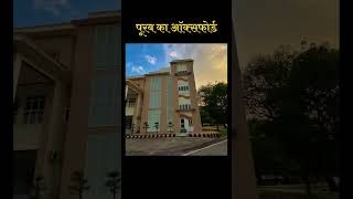 Allahabad University  University of Allahabad [upl. by Liakim]