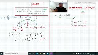 la dichotomie التفرع الثنائي [upl. by Sherard]