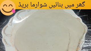 shawarma bread recipe at homejindo kitchencooking youtube [upl. by Rafaj]