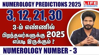 3ம் எண்ணில் பிறந்தவர்களுக்கு 2025ல் எப்படி இருக்கும்  Numerology Predictions 2025 [upl. by Frazier245]