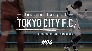 【04】Documentary of TOKYO CITY FC新戦力の躍動 [upl. by Ahsea]