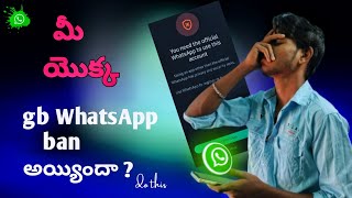 why GB WhatsApp dose not 🚫 working  you need the official WhatsApp to use this account  TELUGU 🤩 [upl. by Noved]