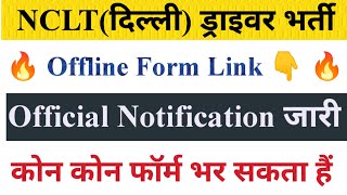 NCLTदिल्ली Driver New Vacancy Out Official Notification Driver New Vacancy Offline Form Link [upl. by Reinold800]