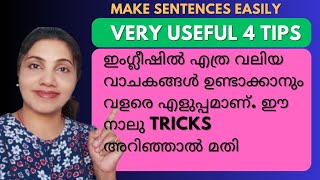 ഇംഗ്ലീഷ് വാചകങ്ങൾ ഉണ്ടാക്കാൻ ഈ 4 Tips മനസിലാക്കിയാൽ മതി  Make Long Sentences easily [upl. by Aglo]