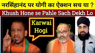 Narsingh Anand par Yogi ka bayan khush hone se Pahle CM Yogi ka Bayan dhiyaan se Sun Lo [upl. by Hieronymus96]