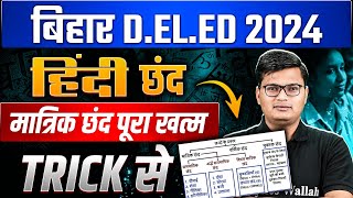 BIHAR DELED HINDI CLASS 2024  छंद हिंदी  CHHAND IN HINDI  CHAND HINDI GRAMMAR  BY PAVAN SIR [upl. by Ninehc]