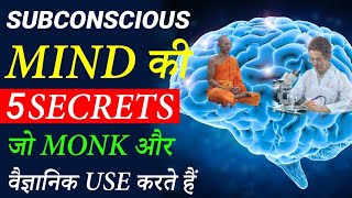 Subconscious Mind programming Secret Monk Method  Peeyush Prabhat [upl. by Naols]