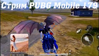 Стрим PUBG Mobile Cuatro 179 stream [upl. by Nirol814]