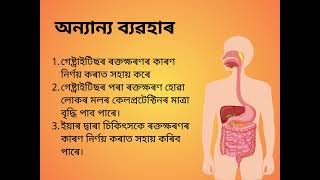 fecal calprotectin pptx Assamese [upl. by Fidele349]