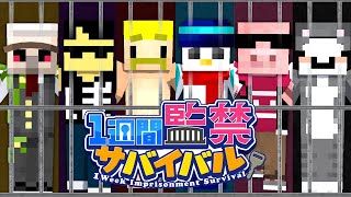 【監禁サバイバル】超ヒリつき確率レースで最下位を決めろ！【マイクラ】 [upl. by Adiari]