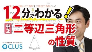 二等辺三角形の性質 中2数学 三角形と四角形1 [upl. by Ellen]