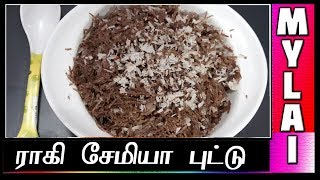 ராகி சேமியா புட்டு செய்முறை தமிழில்  Ragi Sweet Semiya in Tamil  MYLAI Samayal [upl. by Soirtimid]