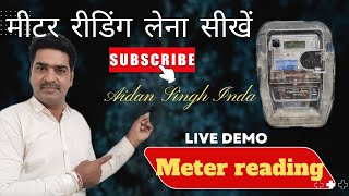 How to watch meter reading live demo। मीटर रीडिंग लेना सीखें। Aidan Singh Inda। [upl. by Takakura]