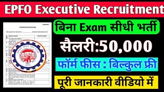 EPFO Recruitment 2024 for Executive and Other Posts  Employees’ Provident Fund Organisation Vacancy [upl. by Eudoxia535]