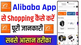 alibaba app se shopping kaise kare  how to order alibaba online shopping [upl. by Zinnes]