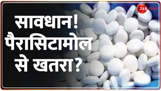 सावधान Paracetamol से खतरा  Paracetamol Tablet  Quality Test Failed  Hindi News  Health News [upl. by Omiseno]