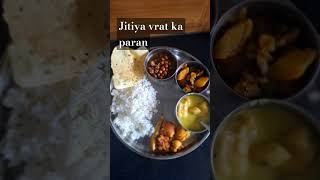 Jitiya vrat ka paran 2024tyshorts food jitiyavrat2024 [upl. by Alda]