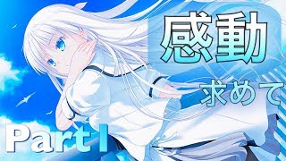 夏が始まる【Summer Pockets－サマーポケッツ－】part1 [upl. by Ardeed]