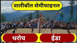 वालीबॉल सेमीफाइनल  थरोच Vs ईडा । Volleyball Tharoch और Irra [upl. by Aseral]