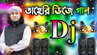 Tahari mashup Remix  tiktok viral dj gan  তাহেরি ডিজে গান dj 2022  Bangla dj song 2022  Dj Antu [upl. by Naujek]