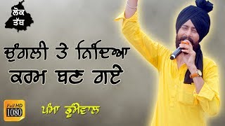 ਚੁਗ਼ਲੀ ਤੇ ਨਿੰਦਿਆ Lok Tath 🔴 CHUGLI TE NINDIYA 🔴 PAMMA DUMEWAL 🔴 LATEST LIVE 2018 🔴 FULL HD [upl. by Anivahs494]