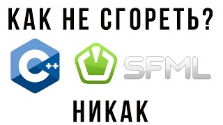 SFML C Visual Studio 2019 Сборка Подключение Запуск [upl. by Nilo]