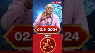 02112024 தனுசு ராசி நேயர்கள் கவனத்திற்கு Gem Bhakthi Tvmp4 [upl. by Ardiek]