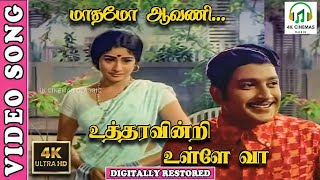 Madhamo Aavani 4K Video Song  Utharavindri Ulle Va Tamil Movie  SPBPSusheelaKannadasanMSV [upl. by Lienad]