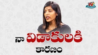 నేను పెళ్ళికి కరెక్ట్ కాదు  Actress Gayathri Gupta  NTV Entertainment [upl. by Burgwell]