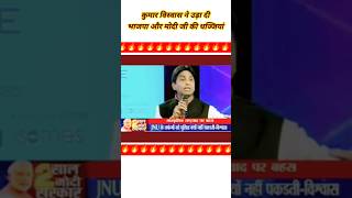 Kumar Vishwas Epic Roast Modi ji l Godi Media Insult l Godi Media Shots shotsvideo modi [upl. by Areek]