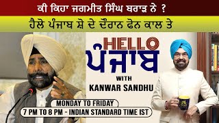 Former MP Jagmeet Singh Brar’s call  Hello Punjab May 15 [upl. by Ranilopa338]