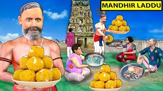 Garib Ka Bhookh Mandir Laddu Temple Prasad Indian Famous Sweet Hindi Kahani Hindi Moral Stories [upl. by Eetsud]