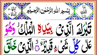 Surah Al Mulk Colour Coded Tajweed Live  Episode 765 [upl. by Selfridge558]