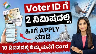 How to Apply for Voter ID Card Online in Kannada 2024  ಹೊಸ Voter IDಗೆ ಅರ್ಜಿ ಸಲ್ಲಿಸುವ ಸುಲಭ ವಿಧಾನ [upl. by Powell]