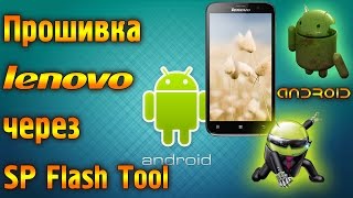 Прошивка телефона программой Flash Tool на чипе MTK [upl. by Daniels]