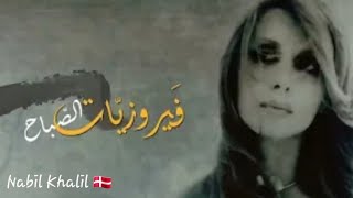 فيروز firoz  Feroz أجمل اغاني صباح مع فيروز [upl. by Ailaza]