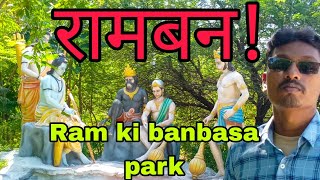 रामधन park dekhne ko milega Gujarat mein Shri Ram bhagwan ki Jay Ho adhigam ki baju mein [upl. by Llevrac]