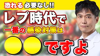 レプ時代に負けない身体を作るためには絶対コレ！日常生活で意識してほしい基本的なこと。 [upl. by Lednar571]