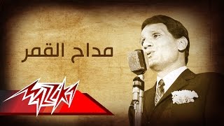 Abdel Halim Hafez  Madah El Amar  Live Record  عبد الحليم حافظ  مداح القمر [upl. by Hepsoj]