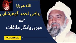 Riaz Ahmed Gohar Shahi se aik Mulaqat  AL QURAN MURSHIDUN ALRATV [upl. by Trotter]