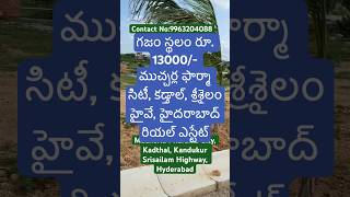 Plot for sale  Mucherla pharma City srisailamhighway mucherlapharmacity Hyderabad realestate [upl. by Marjory]