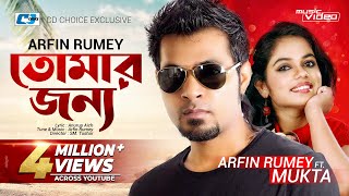 Tomar Jonno  তোমার জন্য  Arfin Rumey  Mukta  Dip  Bristy  Official Music Video  Bangla Song [upl. by Levana]