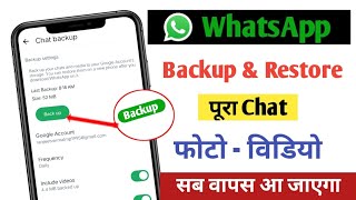 whatsapp backup kaise kare l how to backup restore in whatsapp l whatsapp backup Problem l WhatsApp [upl. by Anniken]